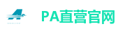 PA直营